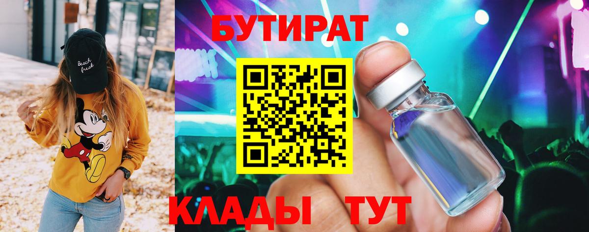 Среднеуральск  Бутират BDO 33%  Вход с VPN 