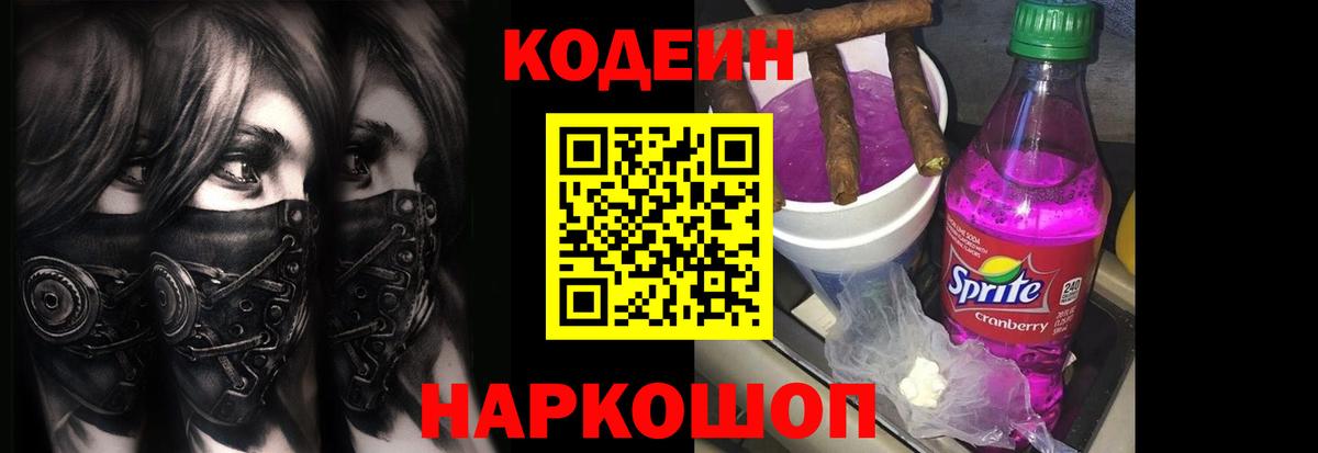 Кодеиновый сироп Lean напиток Lean (лин)  Codein напиток Lean (лин)  Среднеуральск  Вход с VPN 